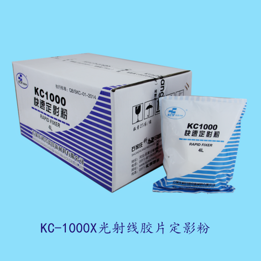 KC-1000X光射线胶片定影粉